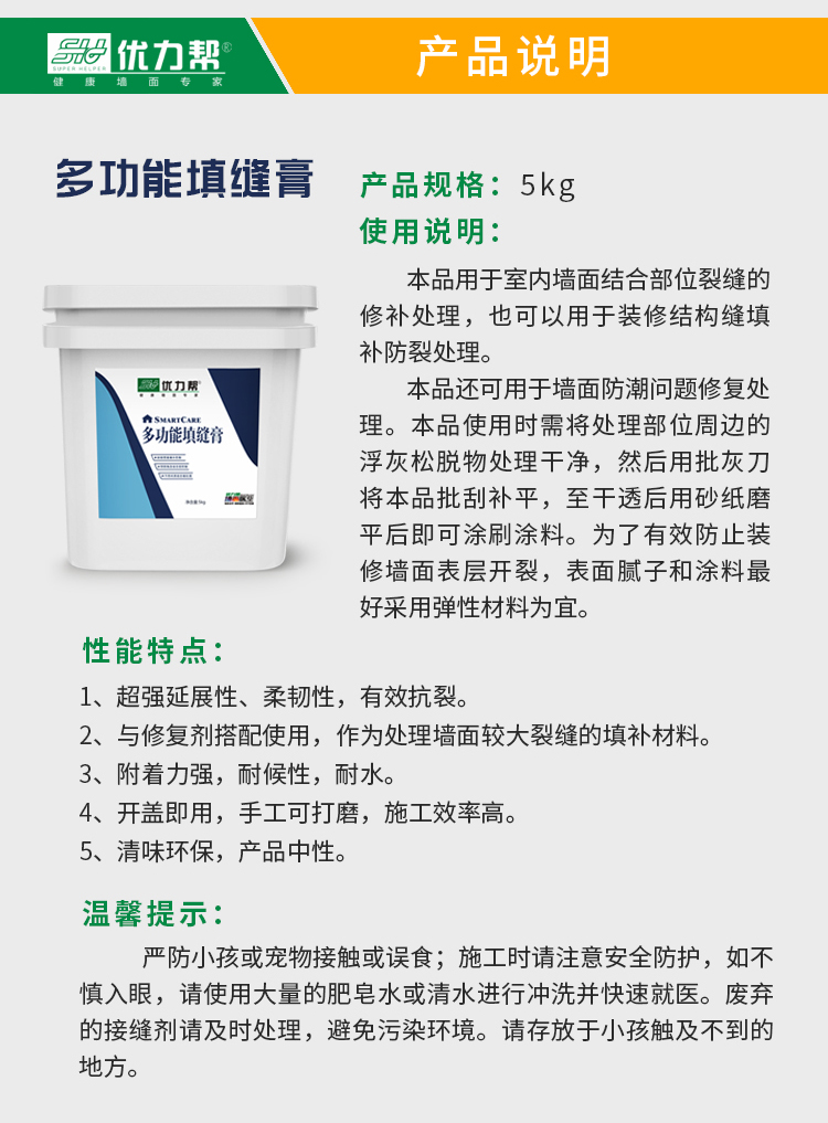 填缝膏详情图-003.jpg