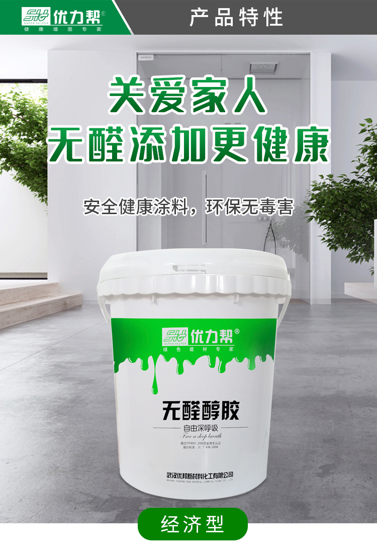 无醛胶水--详情页--经济型-001.jpg
