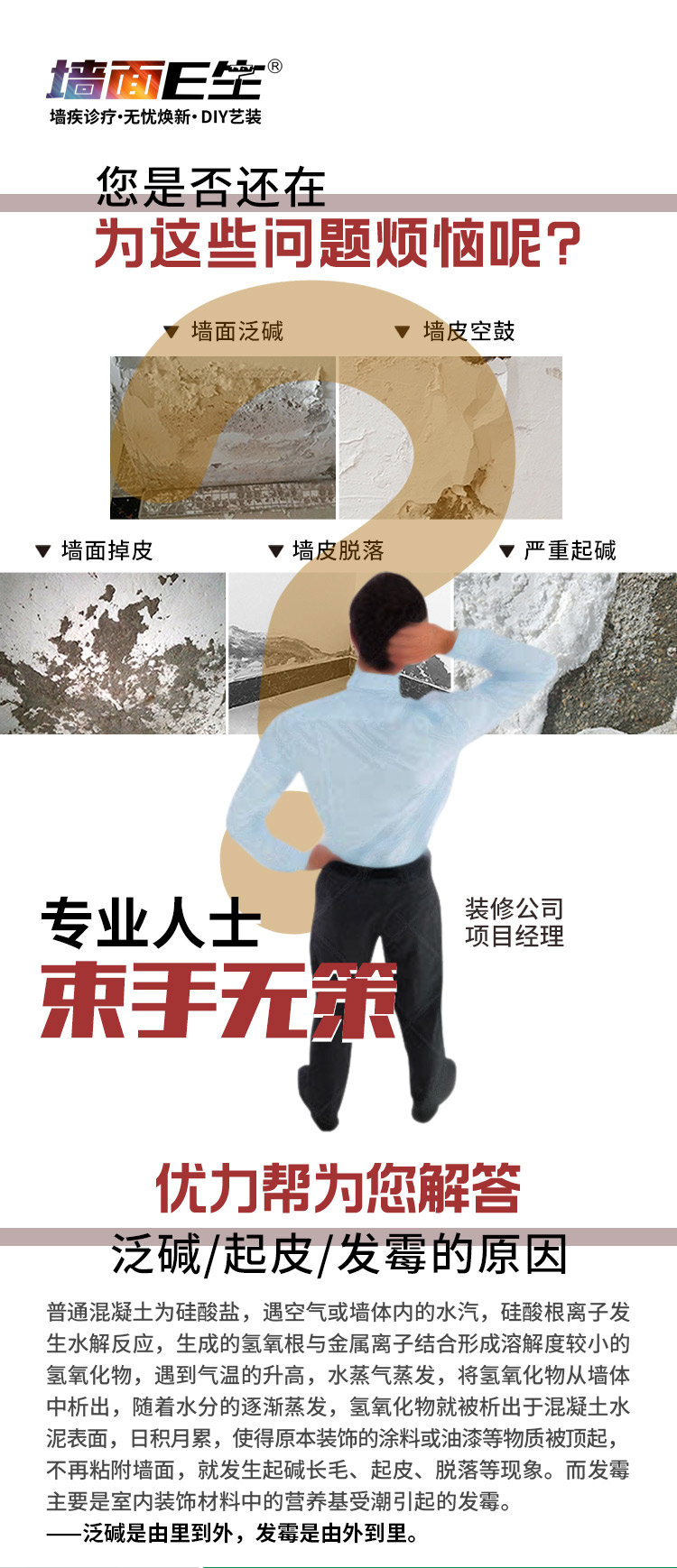 除碱剂-详情页-01.jpg
