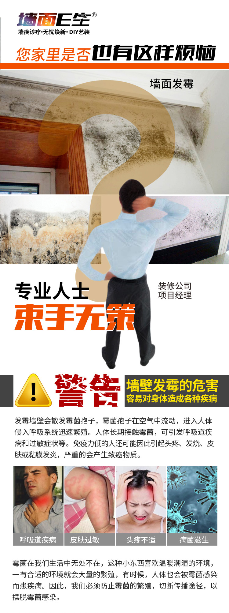 防霉剂详情页-000.jpg