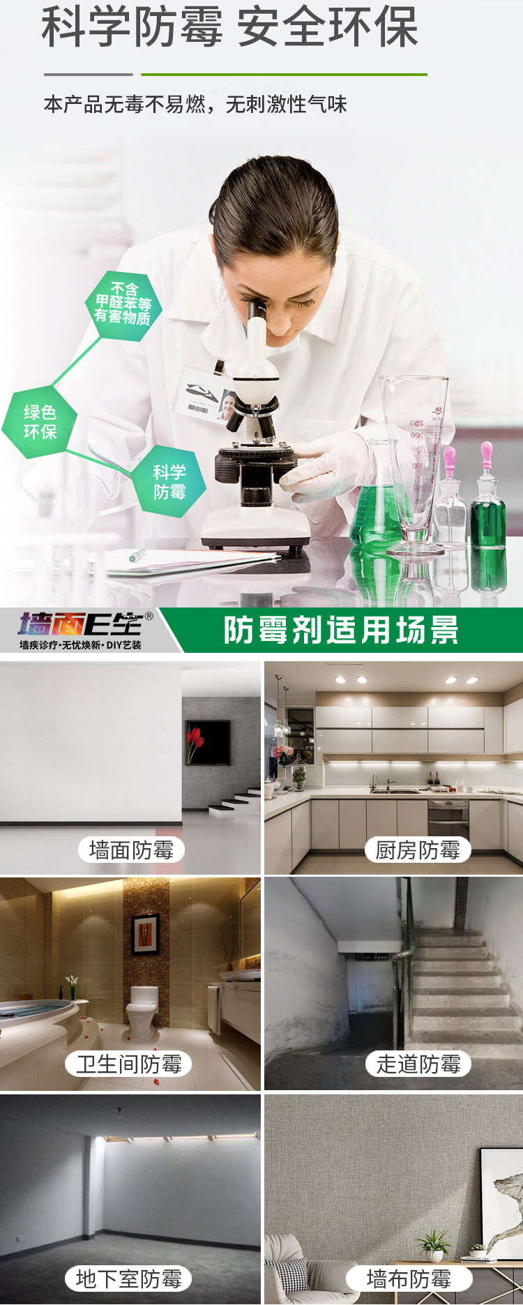 防霉剂详情页-003.jpg
