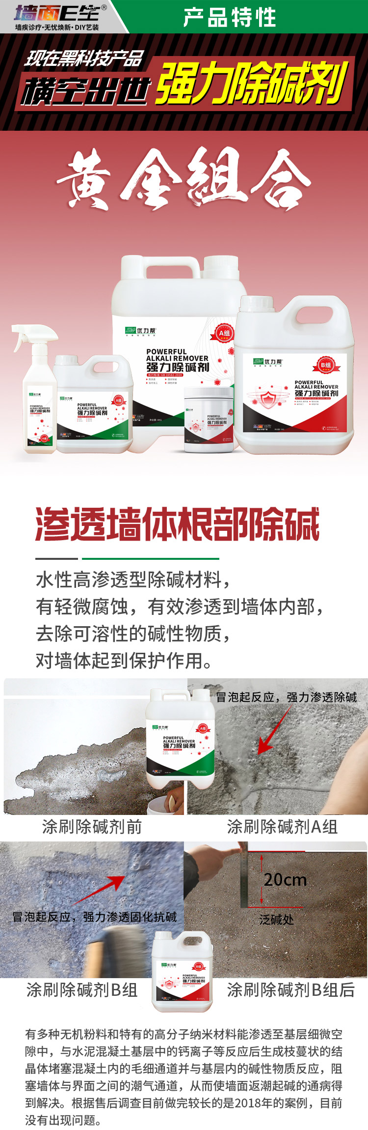 除碱剂-详情页-02.jpg