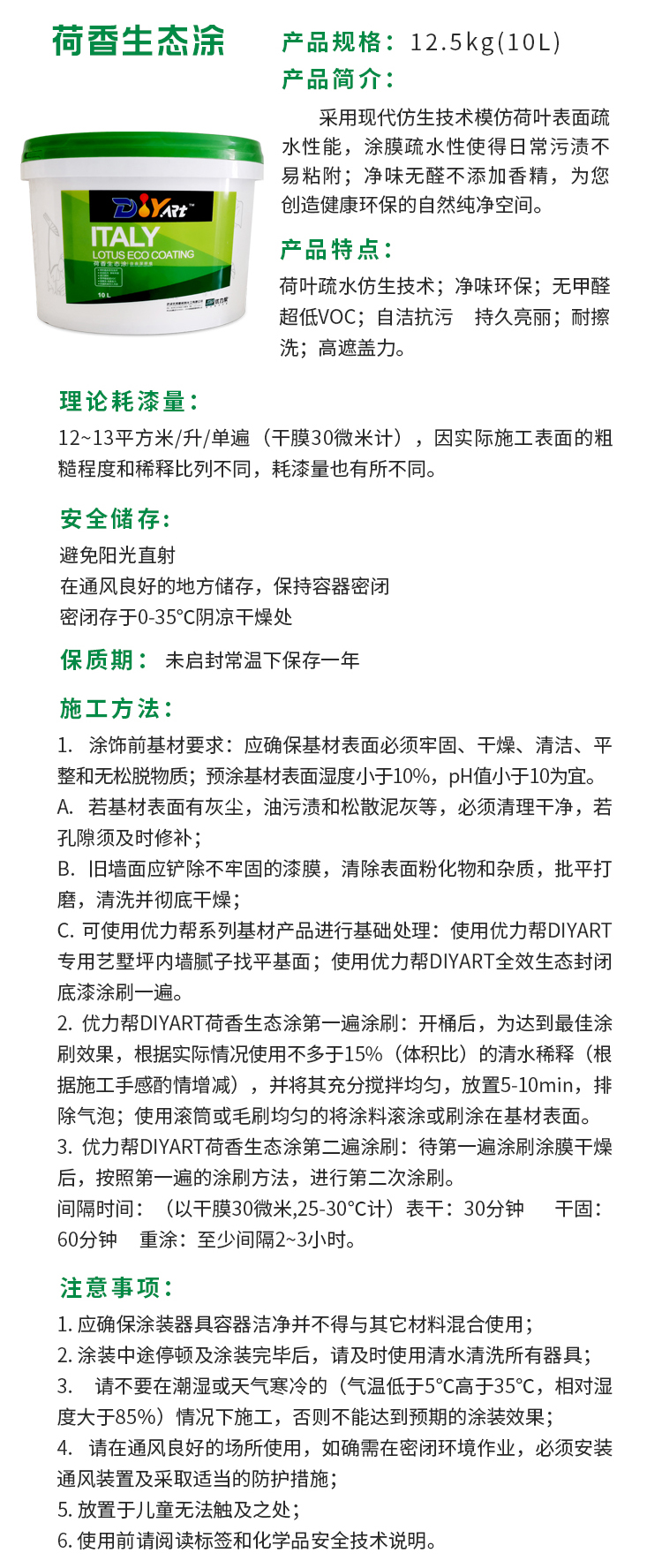 荷香生态涂详情图-004.jpg