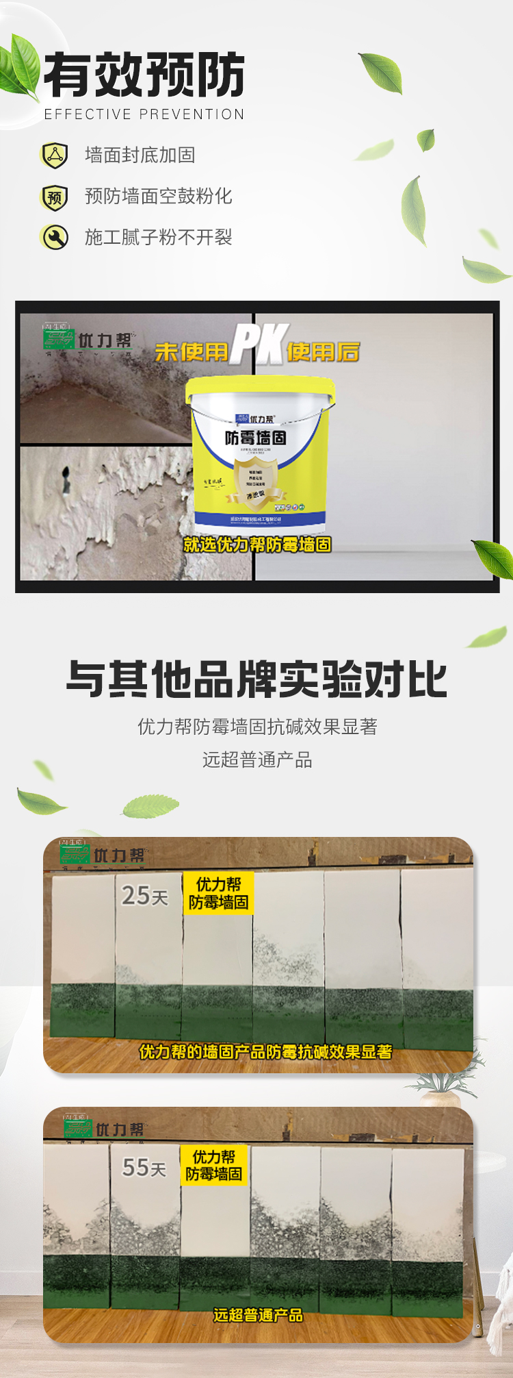 墙固详情页_03.jpg