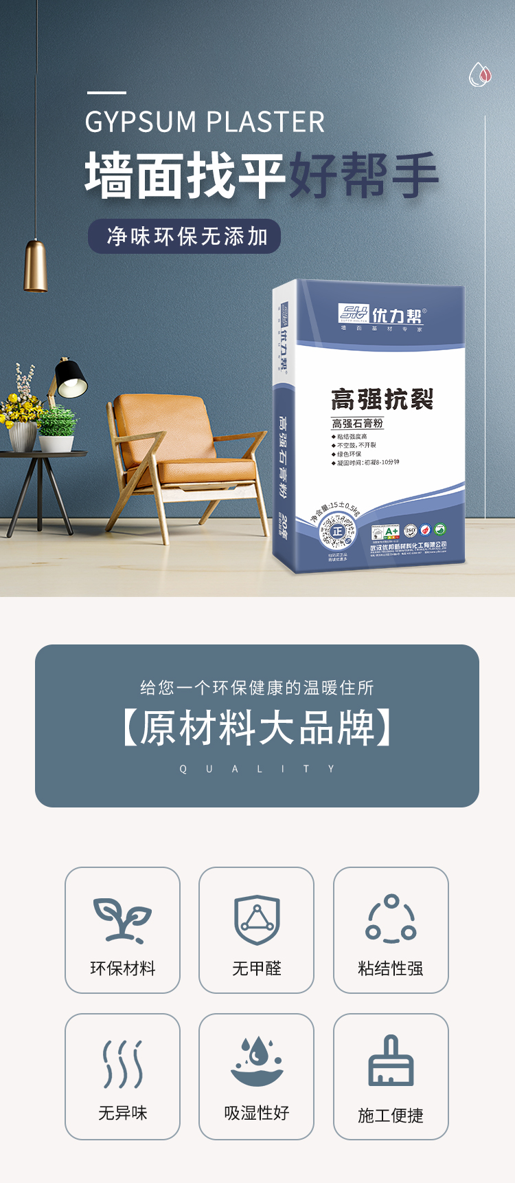高强石膏粉详情页_01.jpg