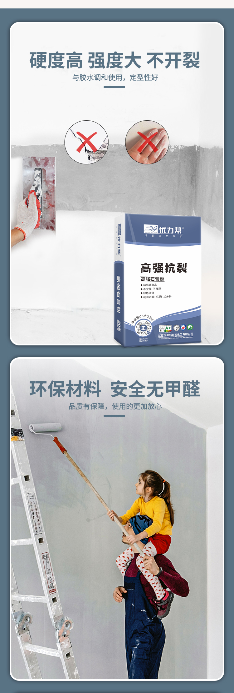 高强石膏粉详情页_02.jpg