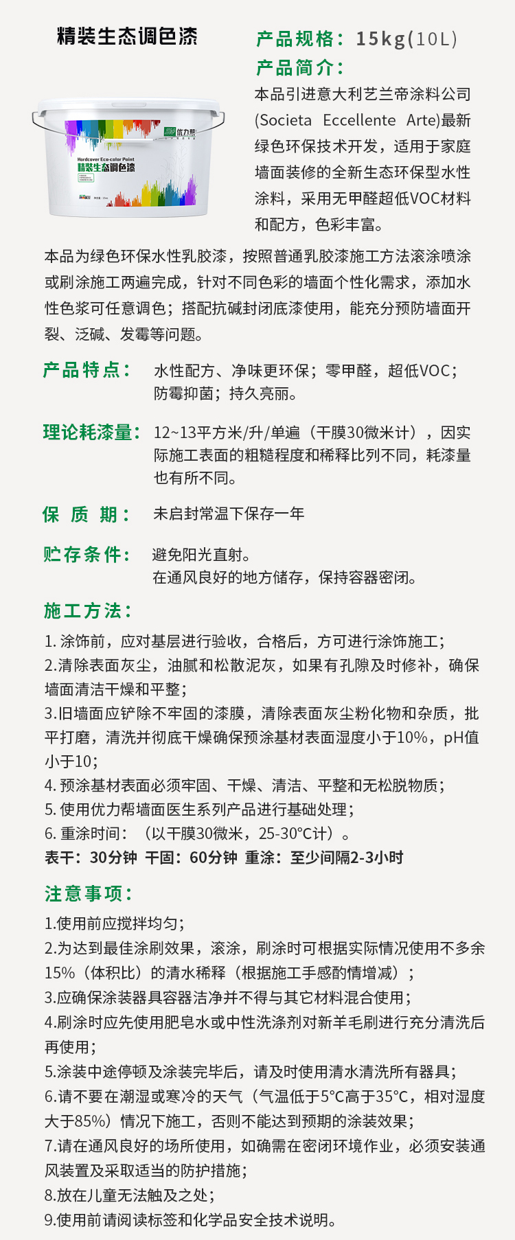 精装生态调色漆-04.jpg