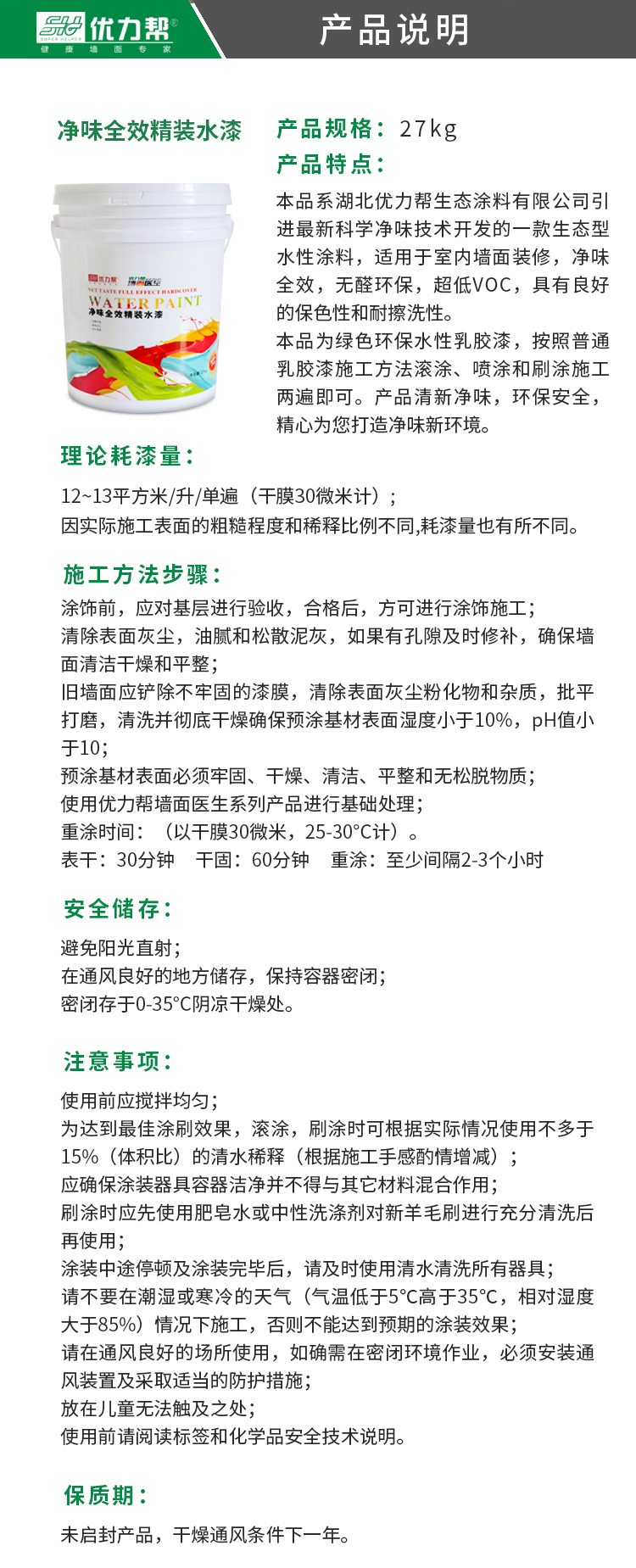 净味全效精装水漆--详情页-005.jpg