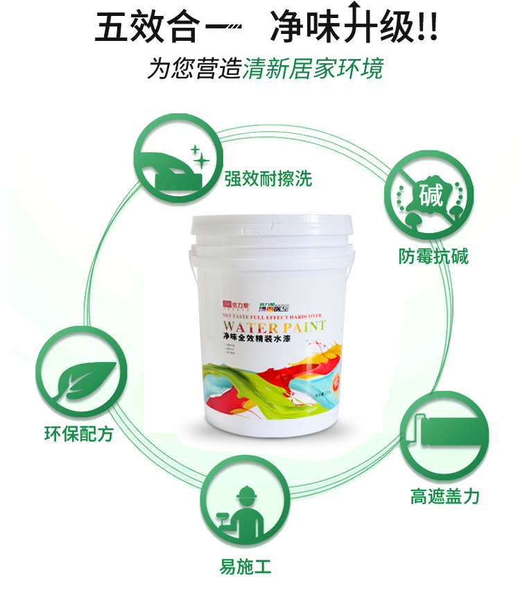 净味全效精装水漆--详情页-002.jpg