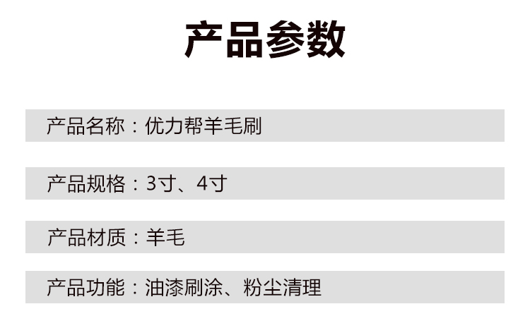 优力帮羊毛刷3寸_06.jpg