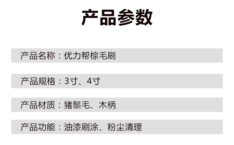 优力帮棕毛刷3寸_06.jpg