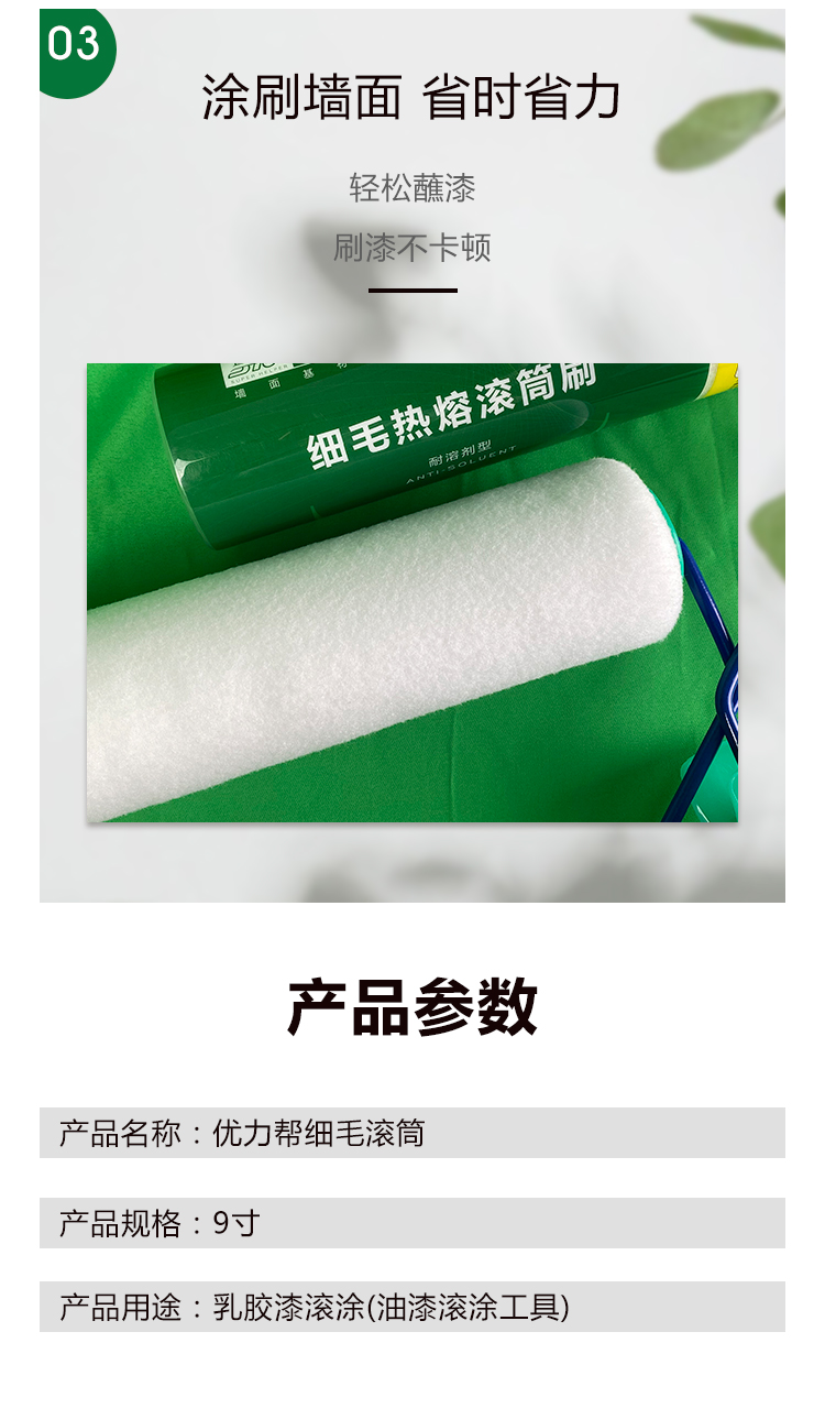 优力帮细毛滚筒_03.jpg